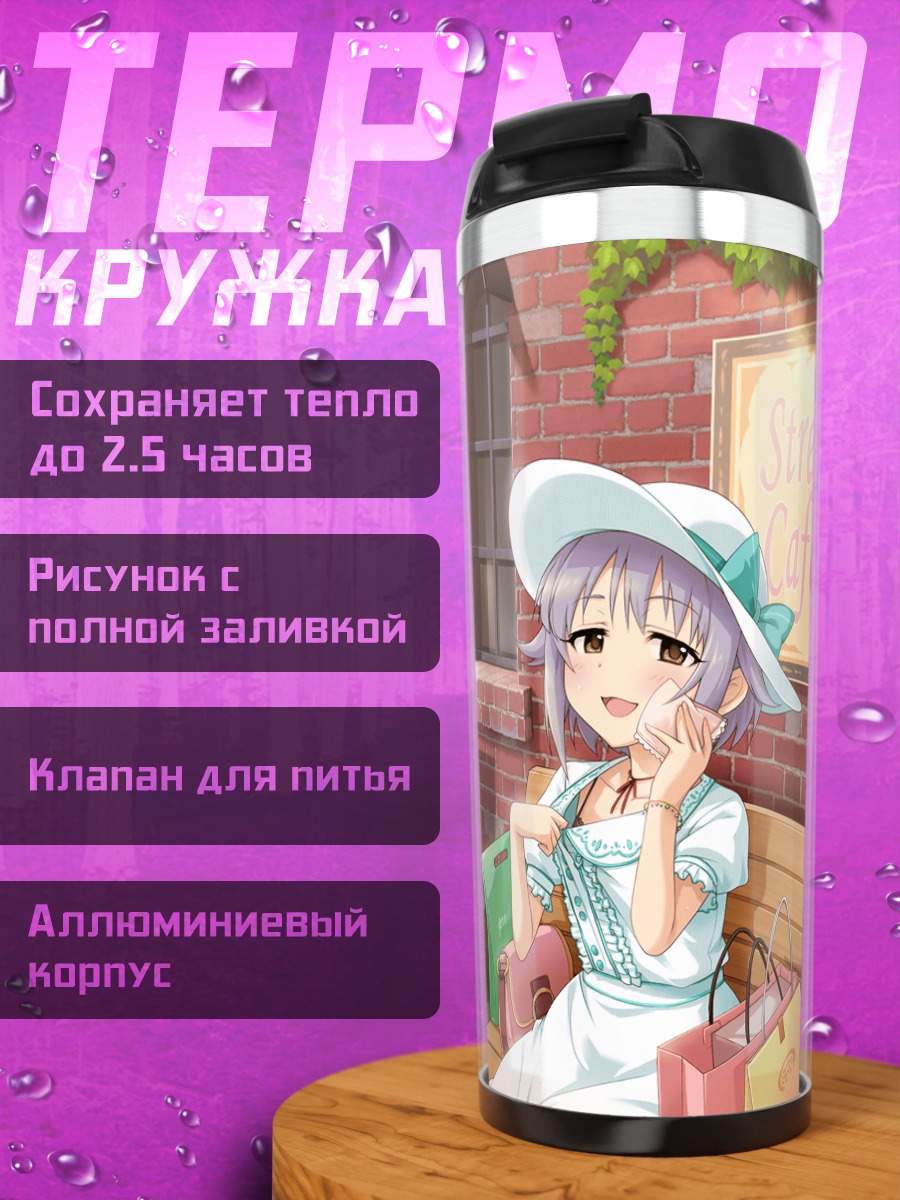 Термокружка Сачико Кошимизу в кафе