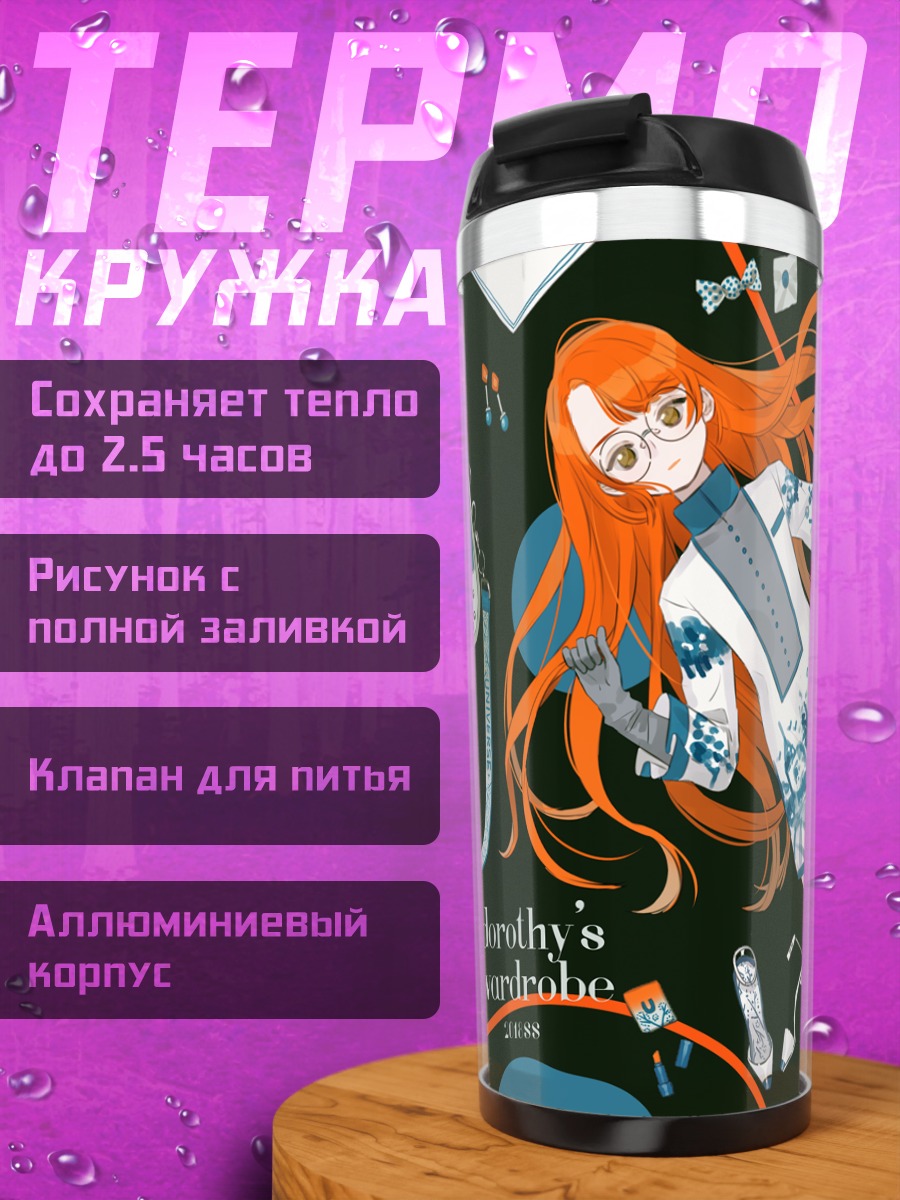Термокружка Девушка со сладостями