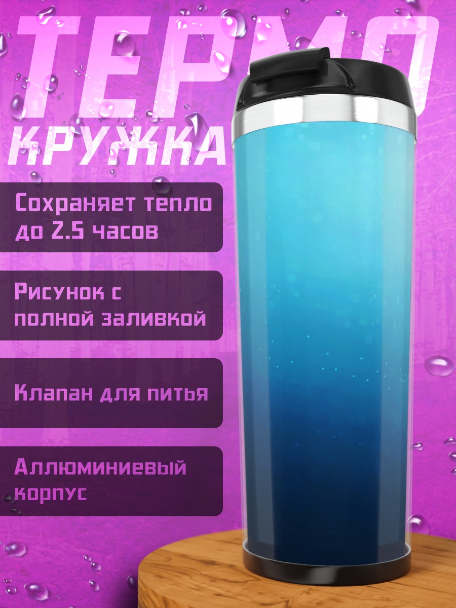 Термокружка Погружение в синеву