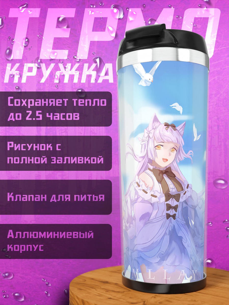 Термокружка Девушка с зонтом