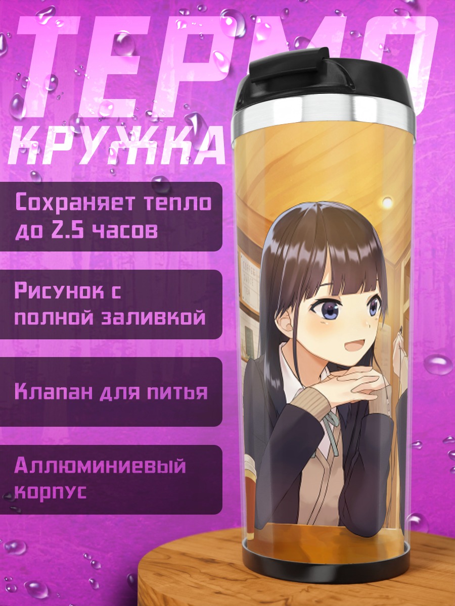 Термокружка Махиру и Шин в кафе