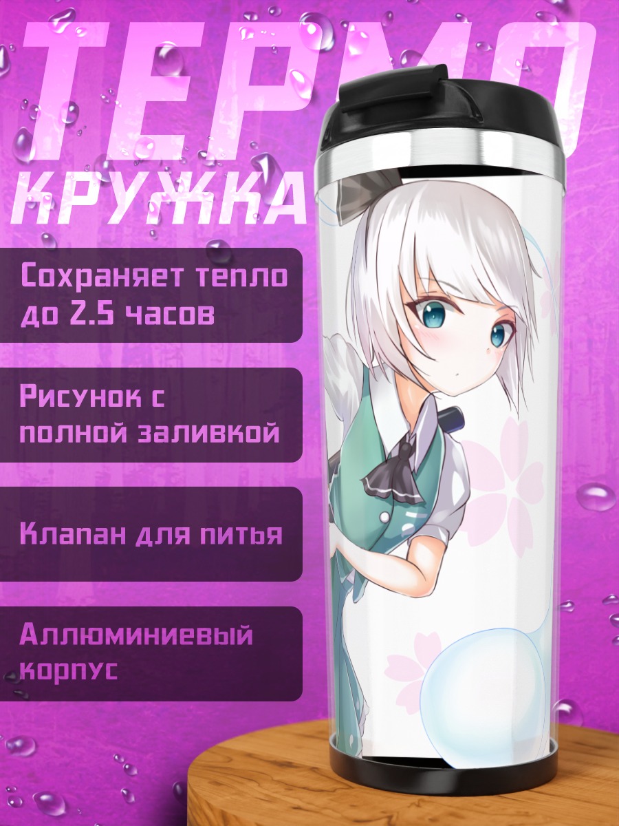 Термокружка Ёму Конпаку с мечом