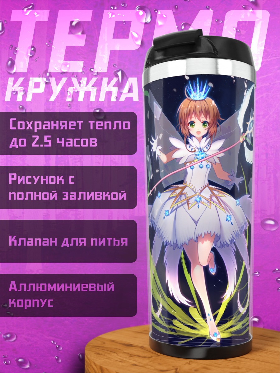 Термокружка Сакура Киномото с посохом