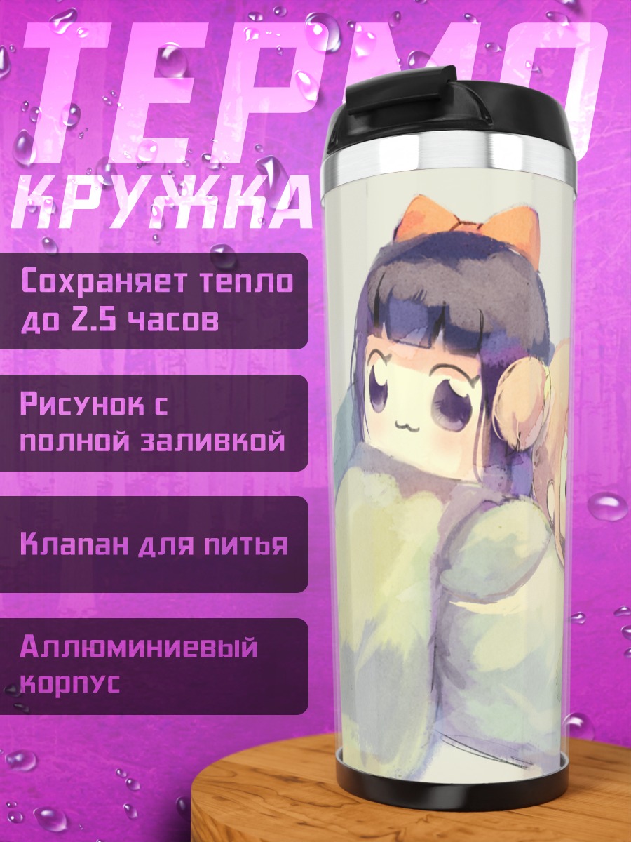 Термокружка Попуко и Пипими