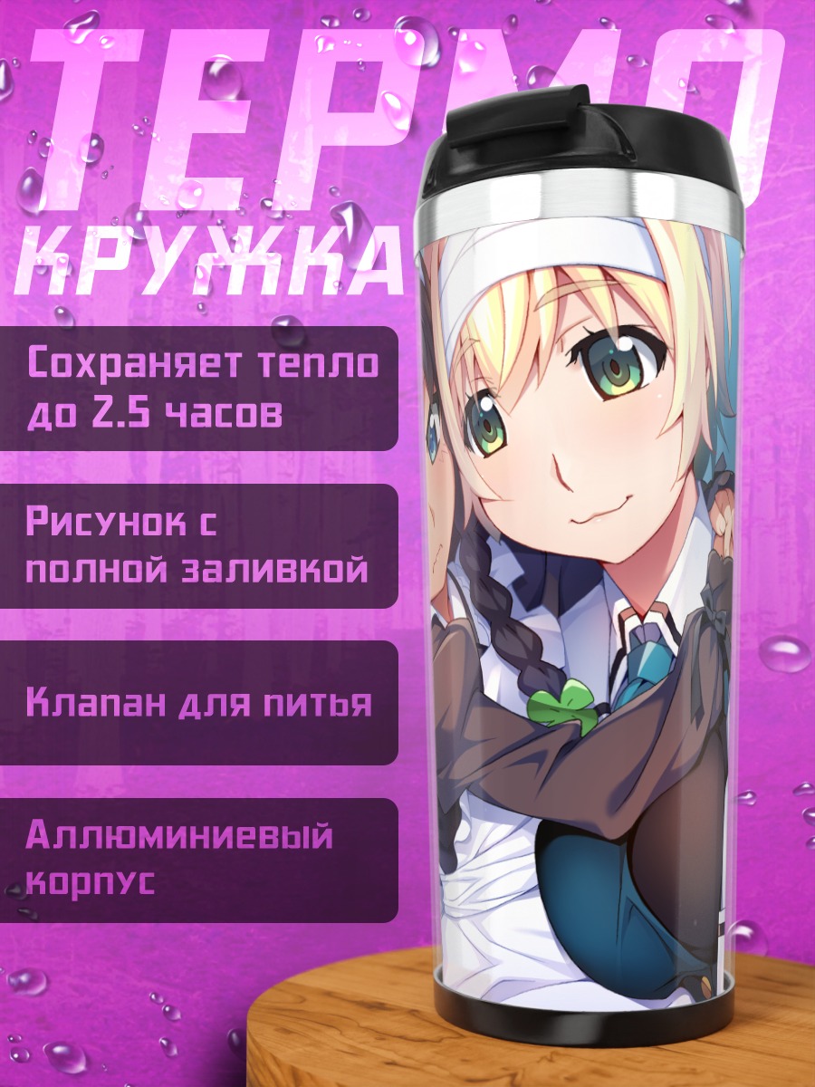 Термокружка Сакурако и Тайга