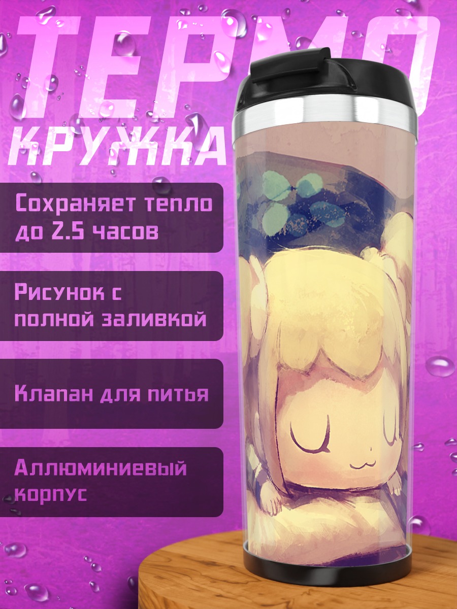 Термокружка Попуко спит