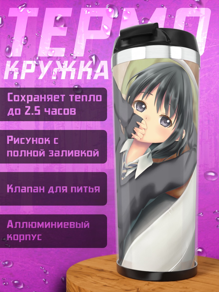 Термокружка Школьница на диване