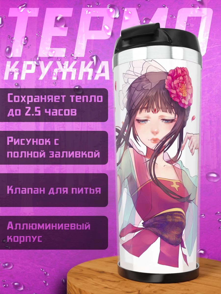 Термокружка Девушка в цветах