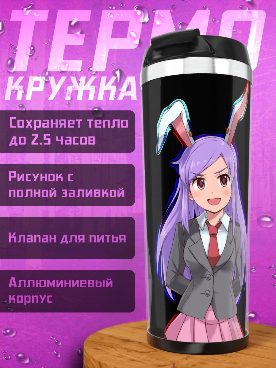 Термокружка Рейму Хакурей и подруги