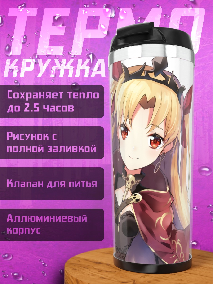 Термокружка Эрешкигаль с подарком