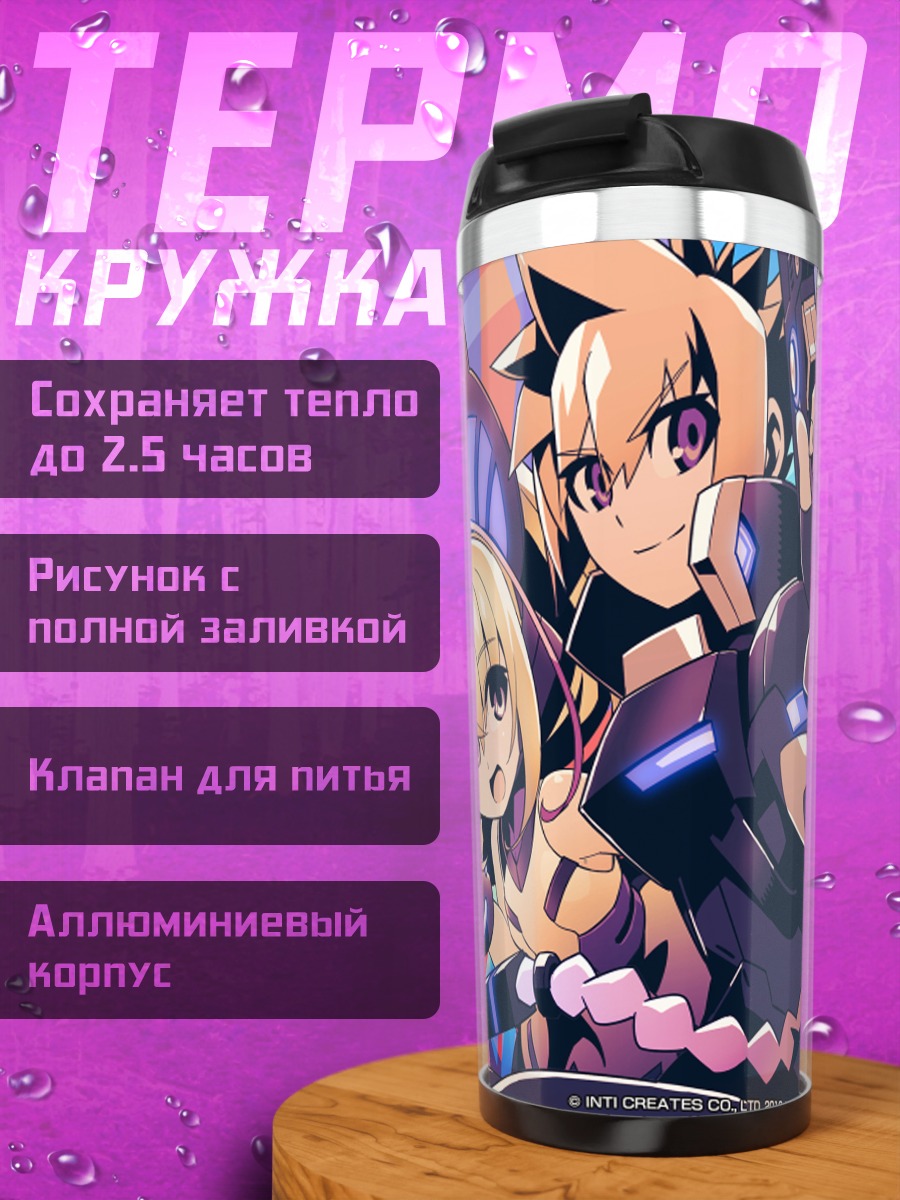 Термокружка Ганвольт и команда