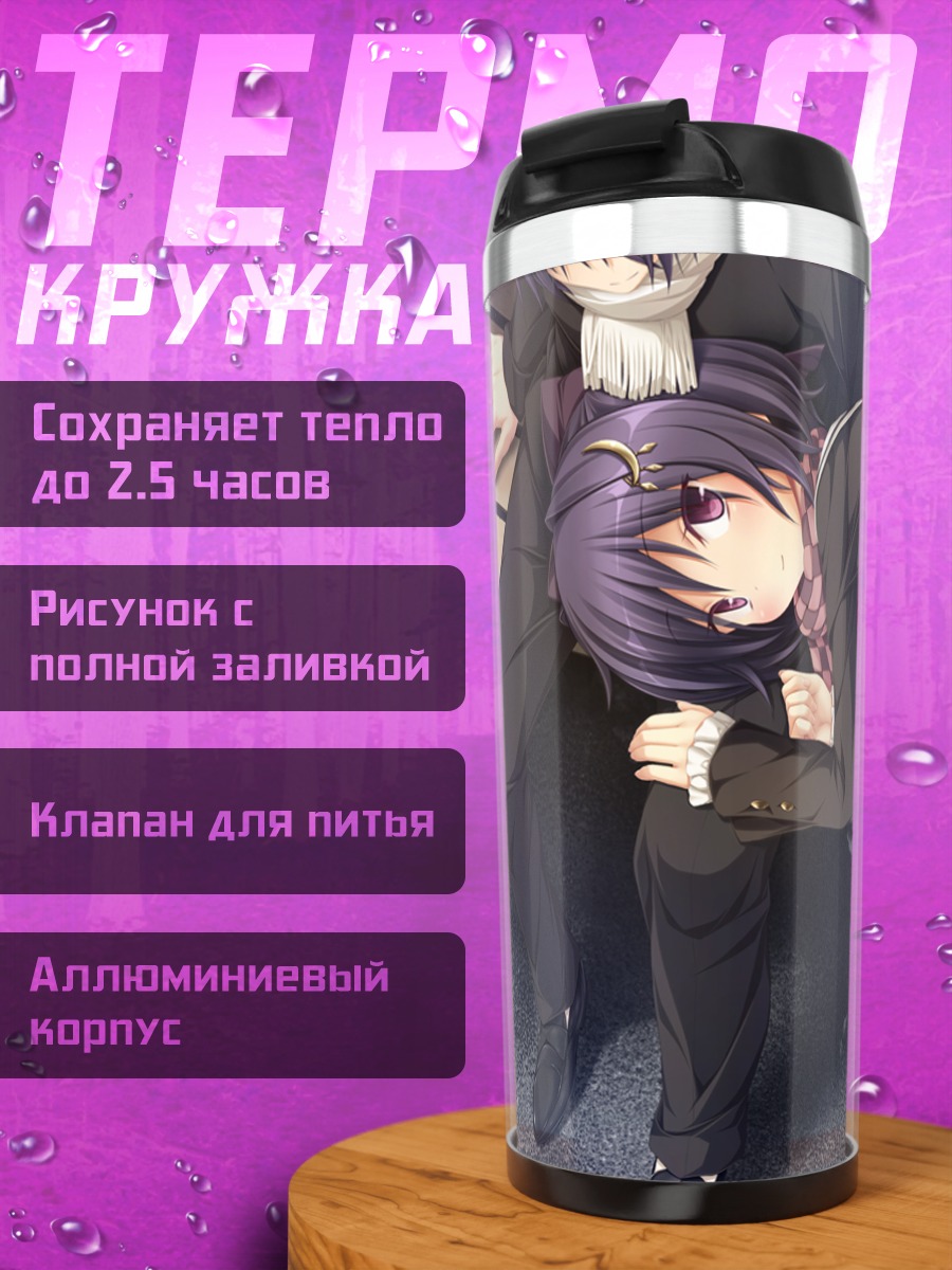 Термокружка Саё Куросаки и Рицу Сиратори
