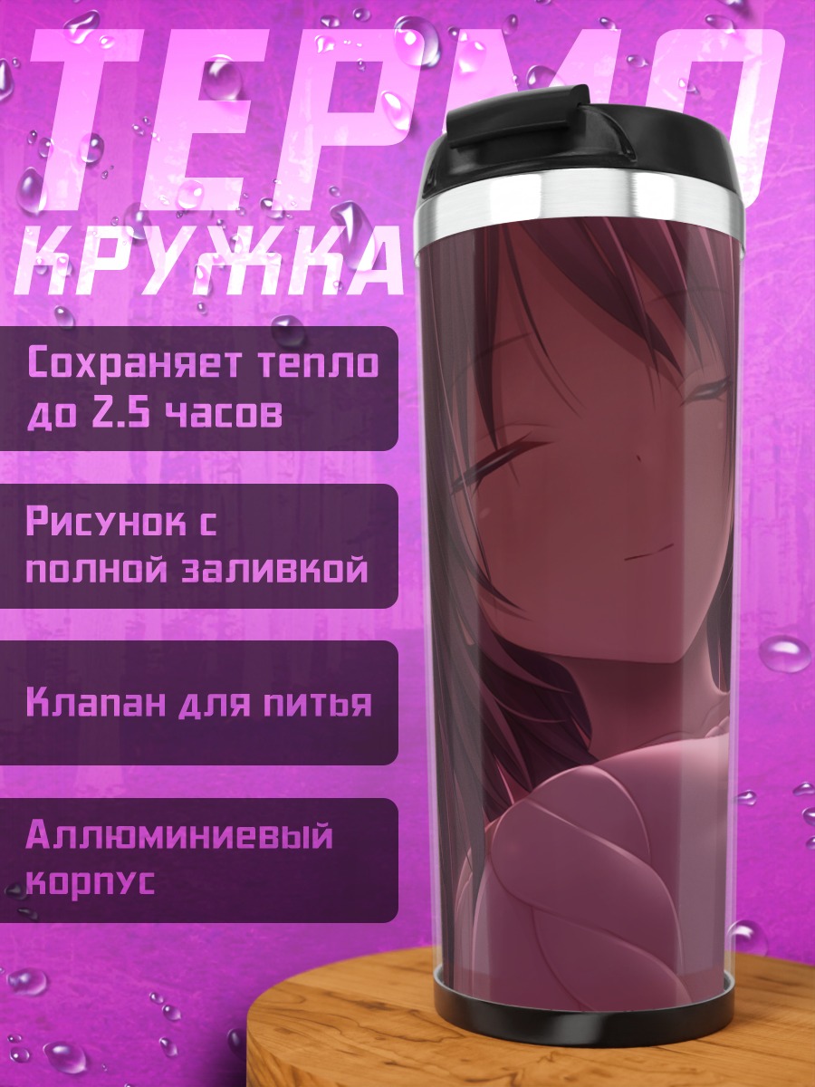 Термокружка Акари Умино в уюте