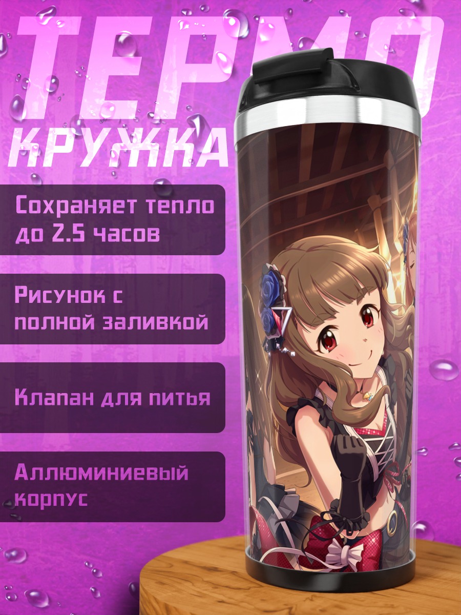 Термокружка Карен Ходзё и айдолы