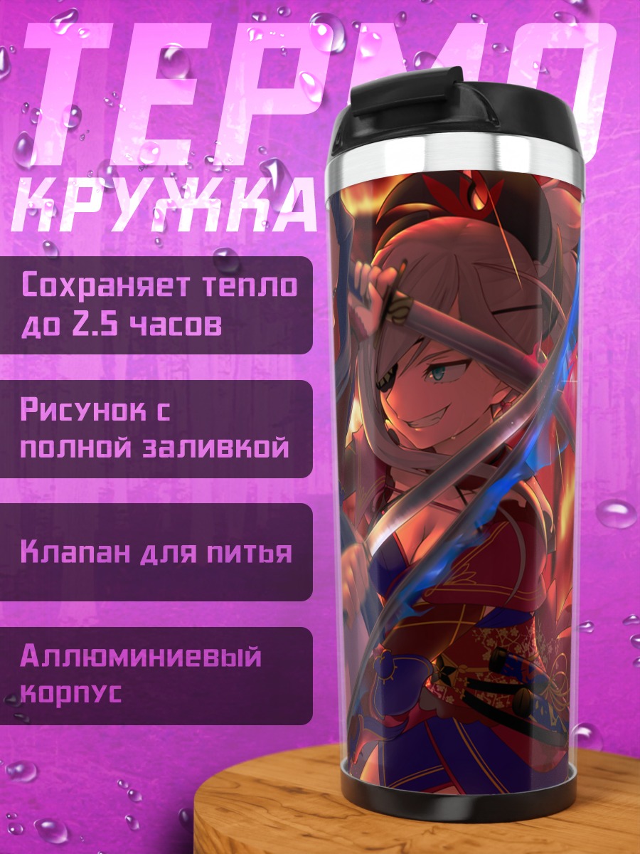 Термокружка Миямото Мусаси в огне