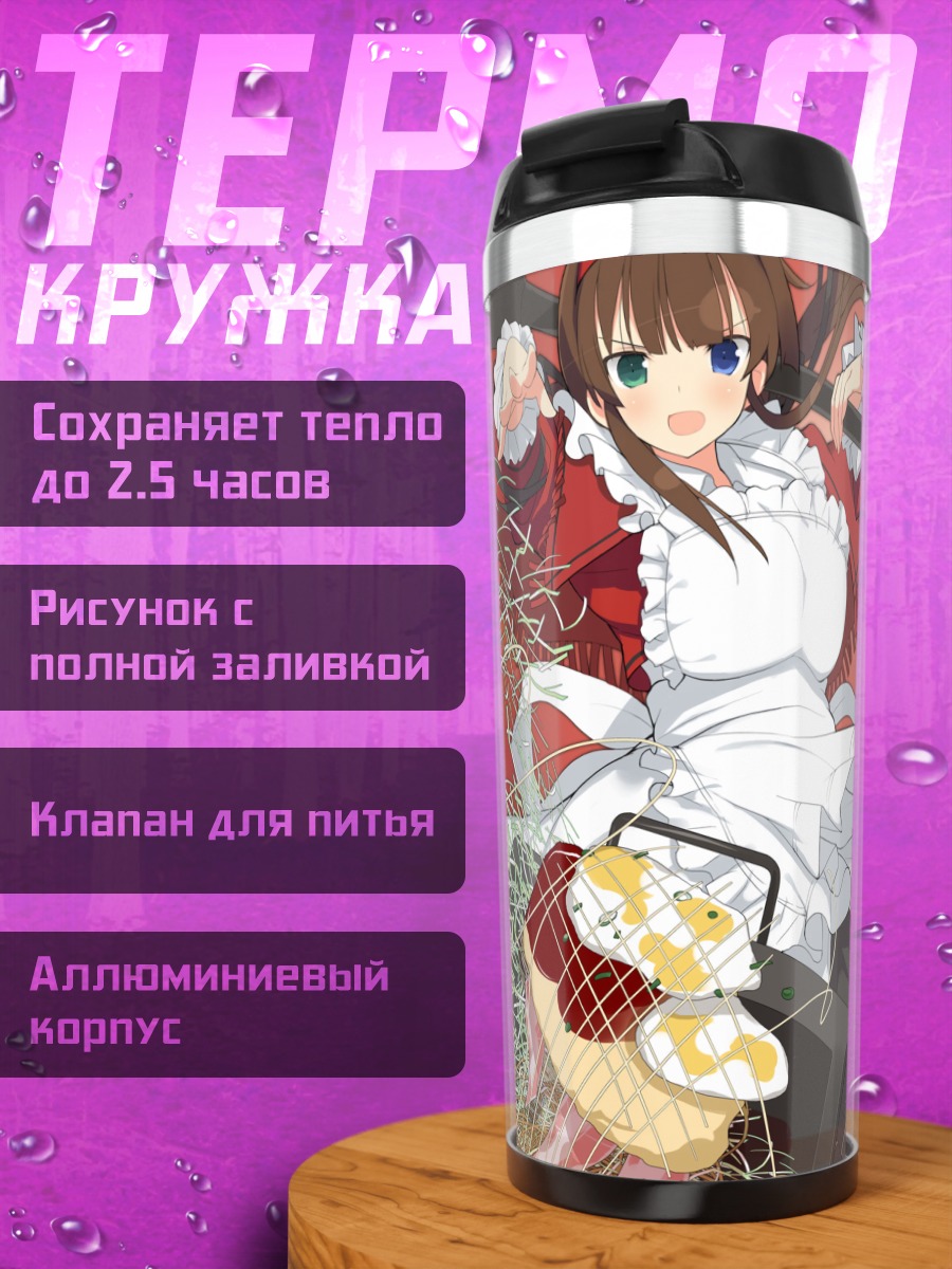Термокружка Рёби в фартуке