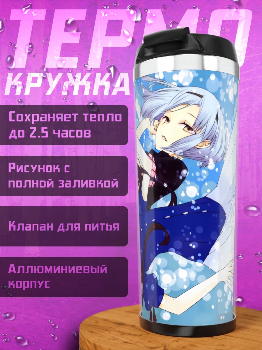 Термокружка Коко Каминага и Сузу