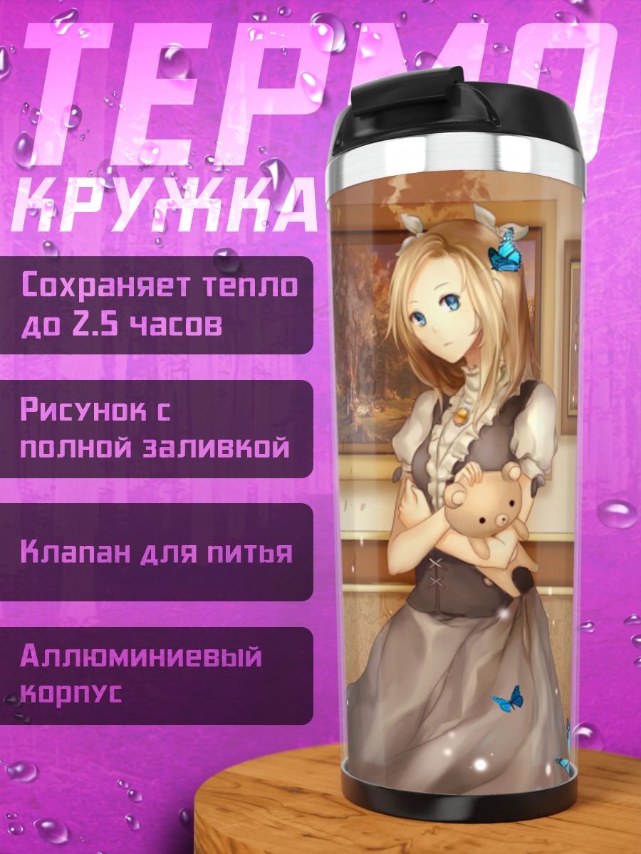 Термокружка Девушка с мишкой