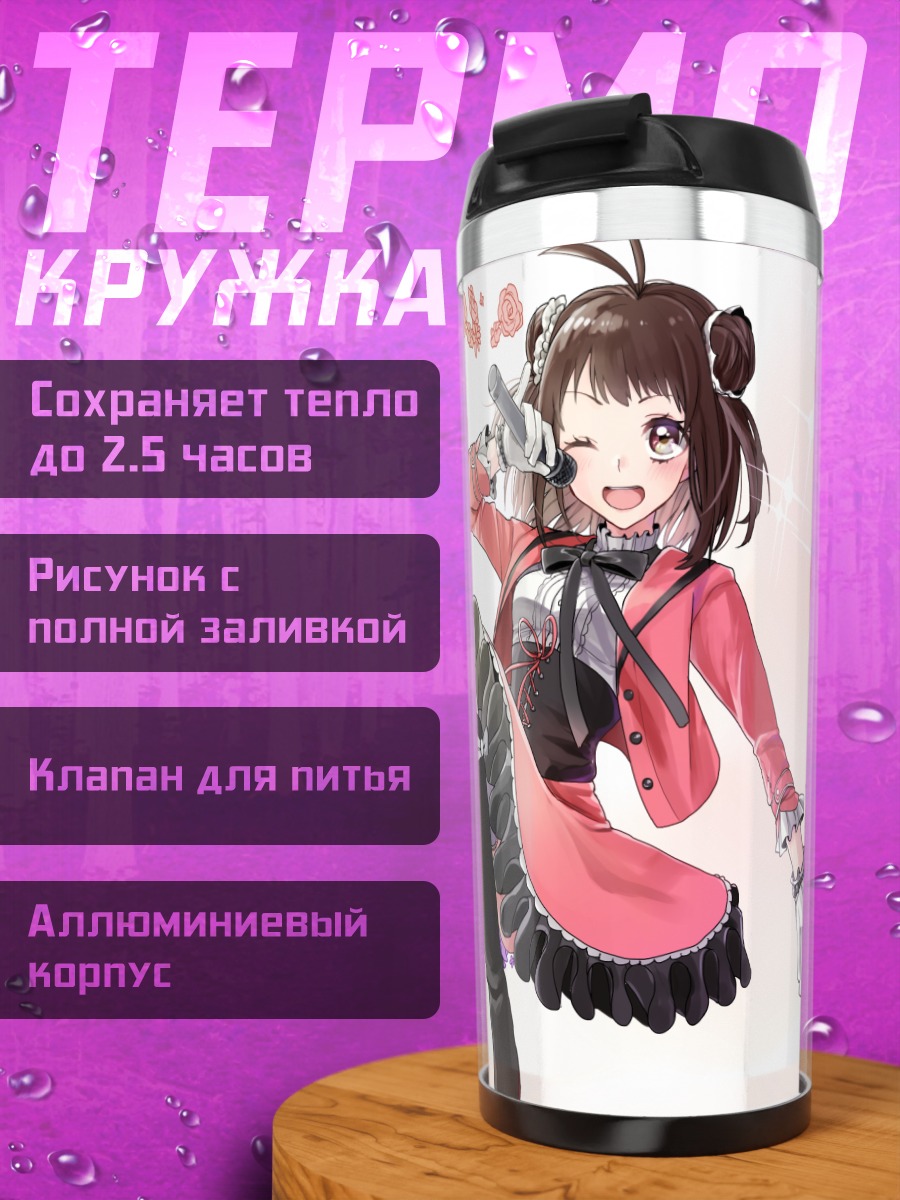 Термокружка Нака в платье