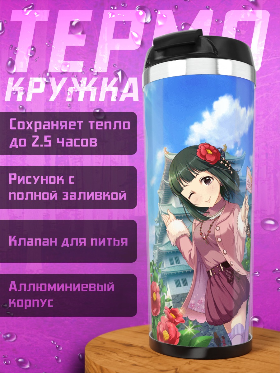 Термокружка Хитоми Нива в кимоно