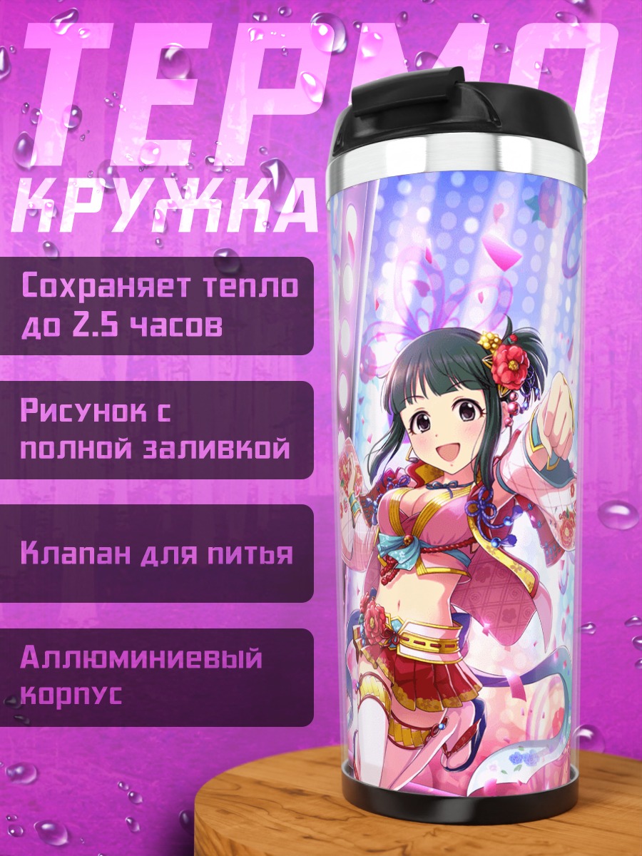 Термокружка Хитоми Нива на сцене