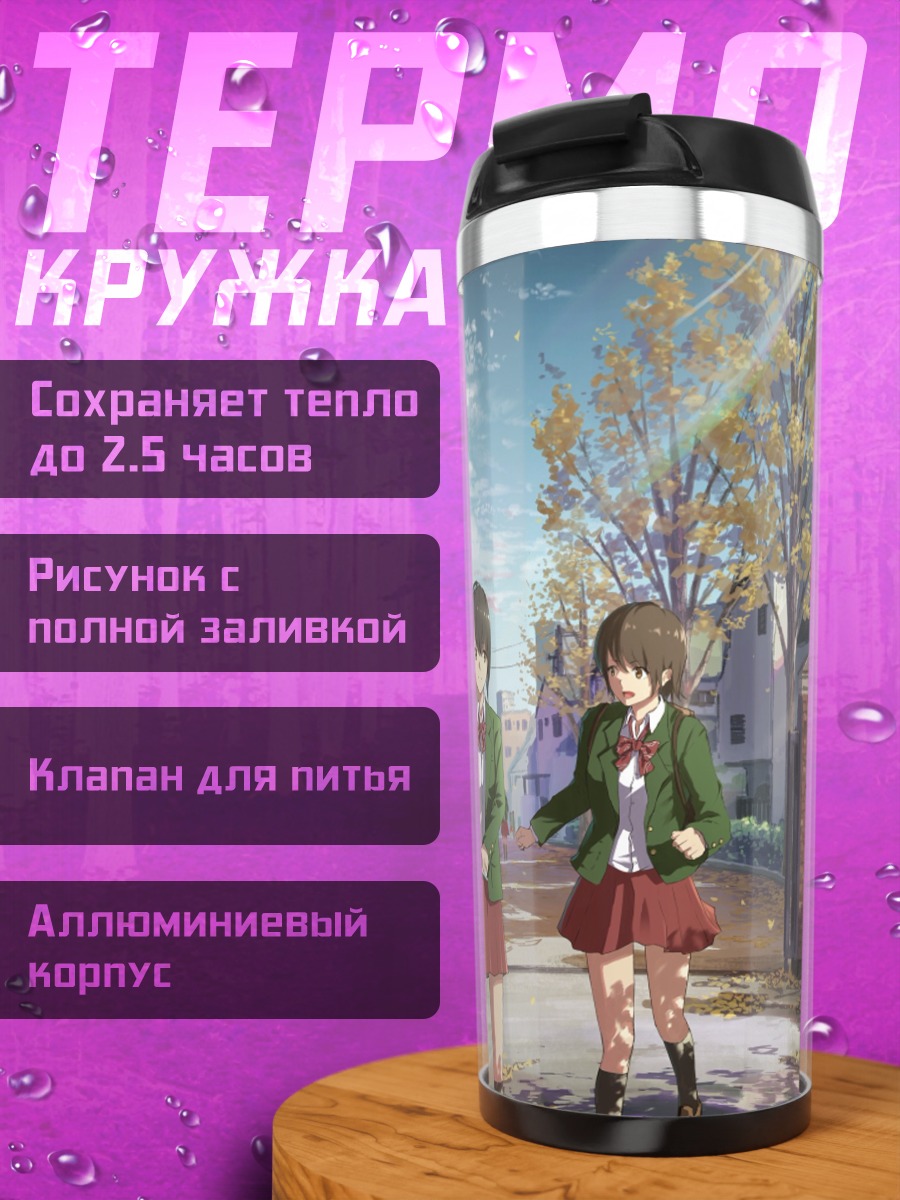 Термокружка Школьники в городе