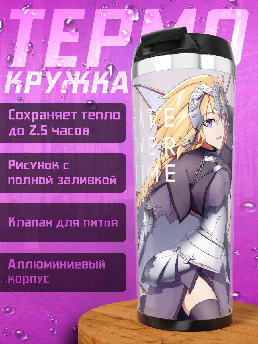 Термокружка Жанна д'Арк в доспехах