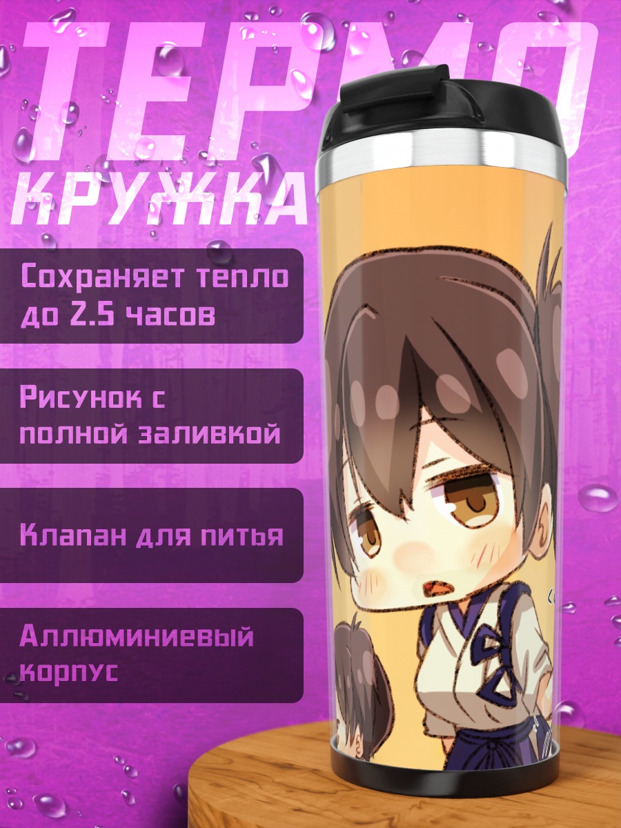 Термокружка Хошо Хошо и Кага