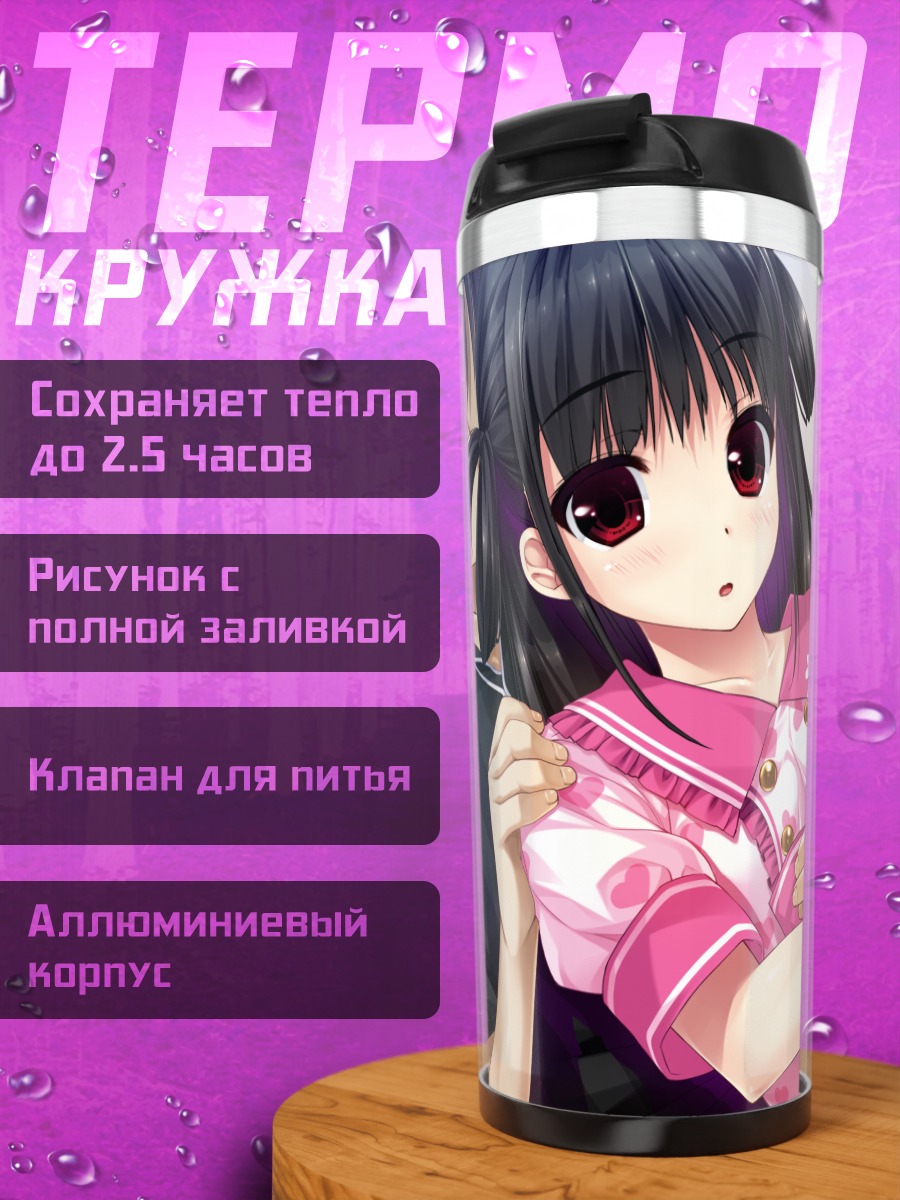 Термокружка Миори Ямагами в пижаме