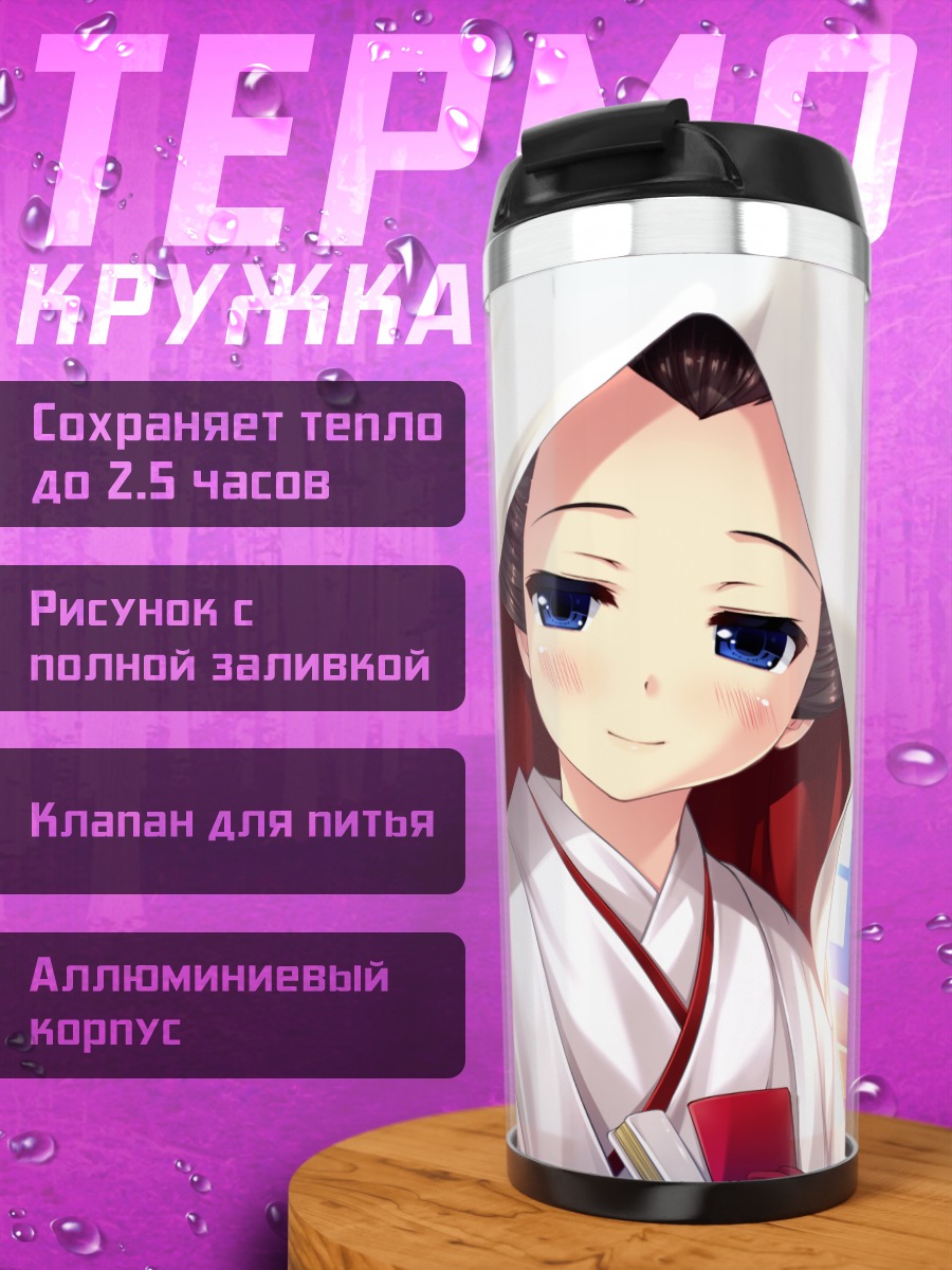 Термокружка Эма Мацуфуса в кимоно
