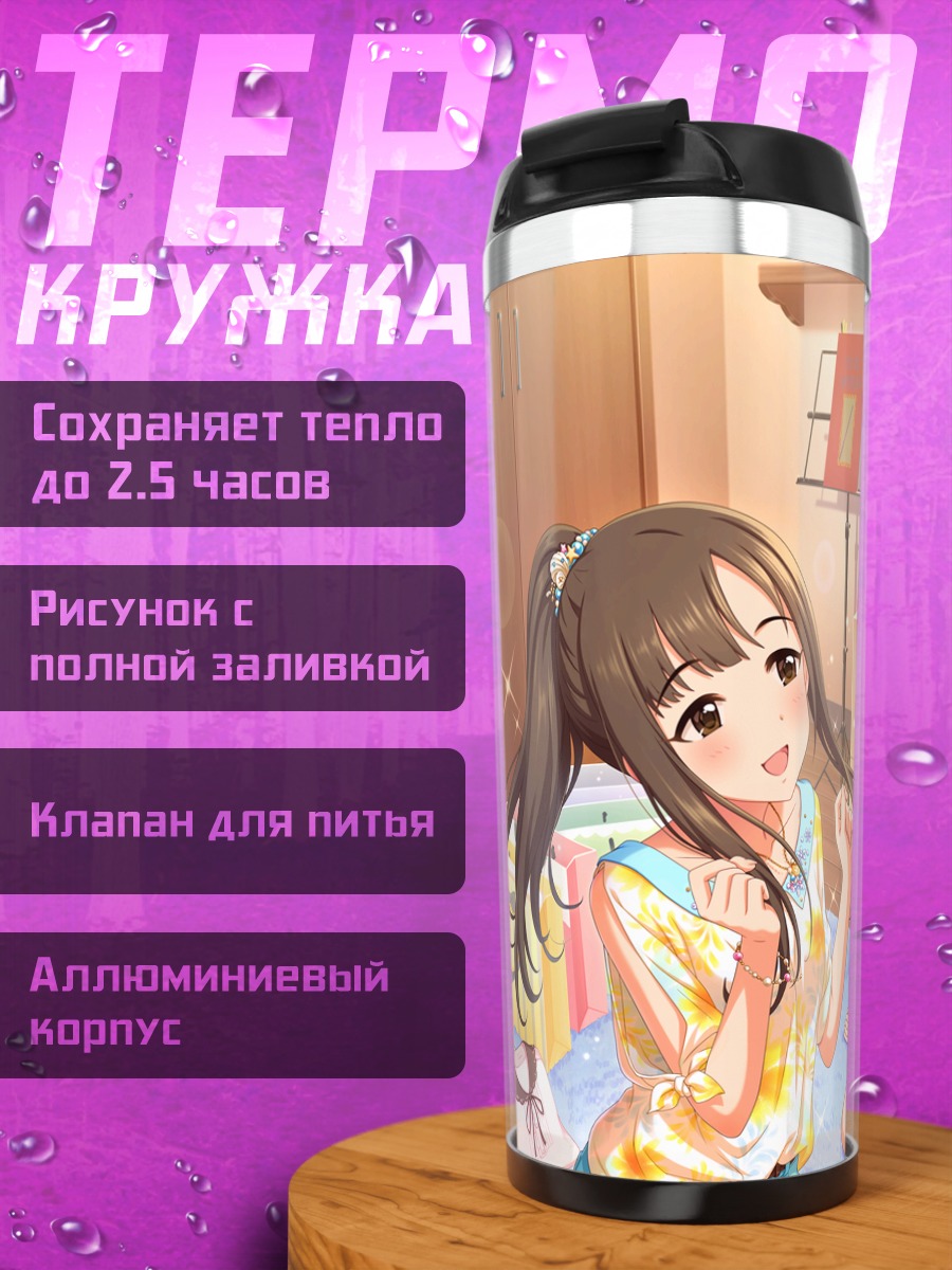 Термокружка Юка Накано и подруги