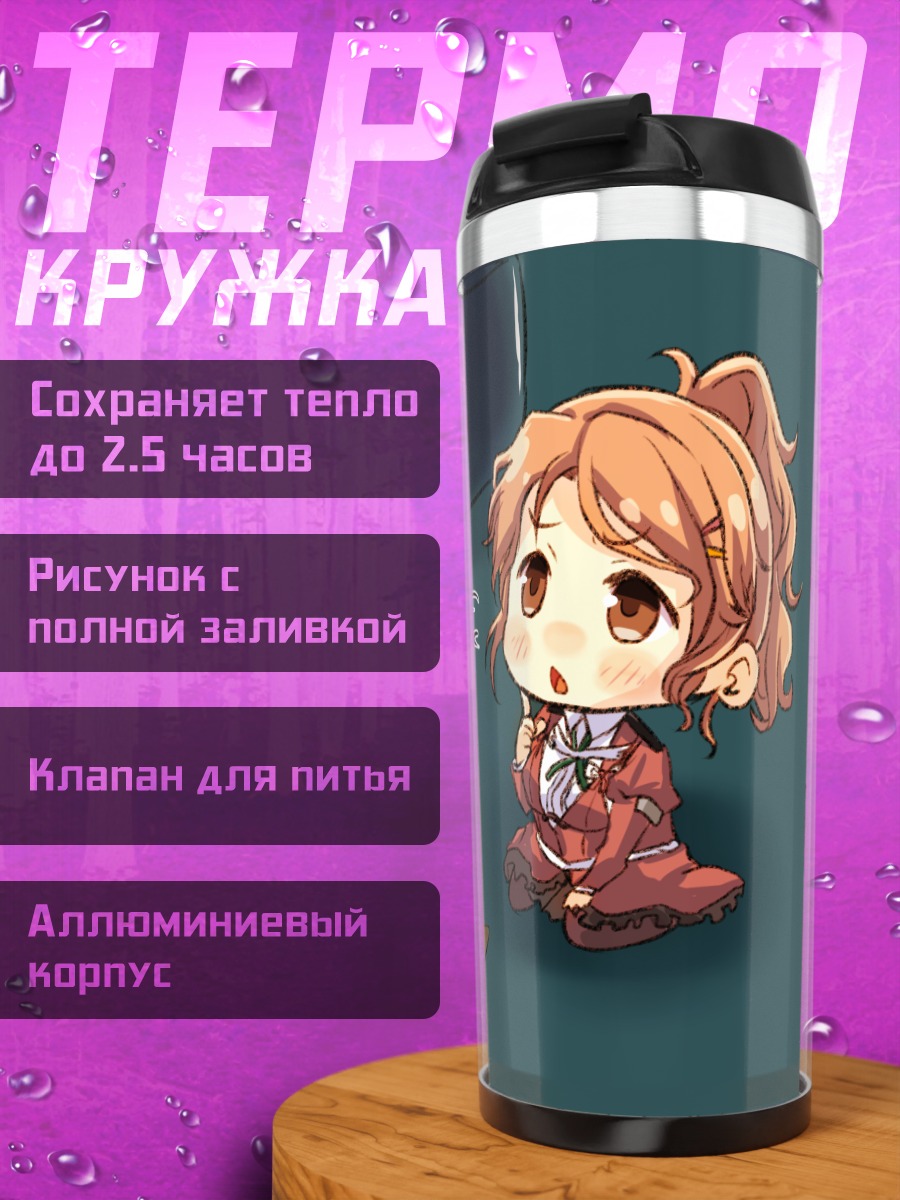 Термокружка Аквила в раздумьях