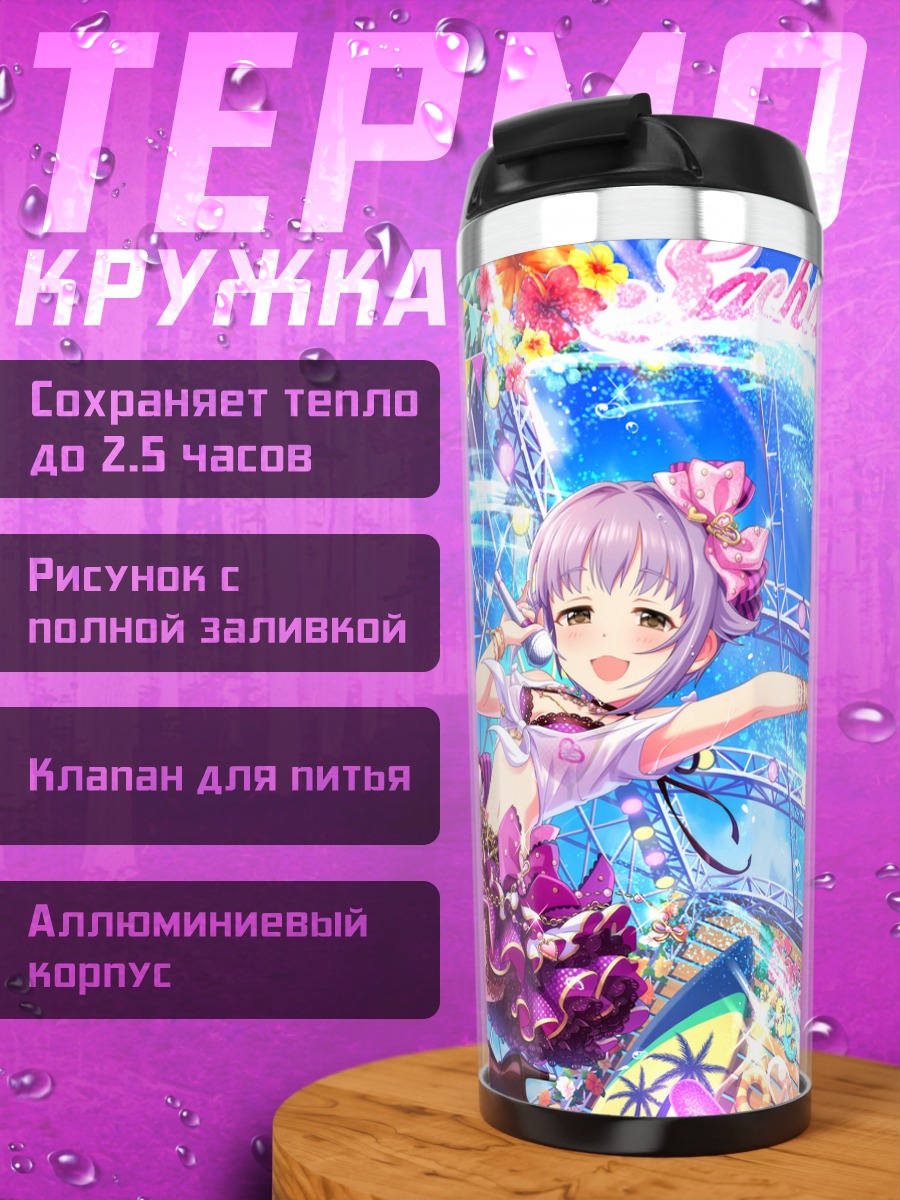 Термокружка Сачико Кошимизу на сцене
