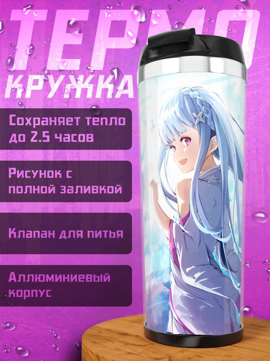 Термокружка Эмилия в облаках