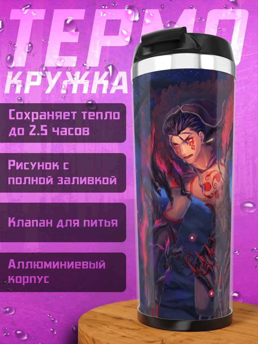 Термокружка Ку Хулин Альтер и Медб