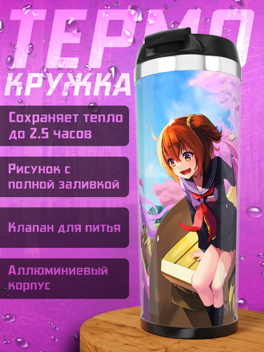 Термокружка Пашн Лип и Рицука