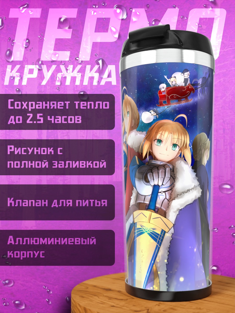 Термокружка Артурия Пендрагон в доспехах
