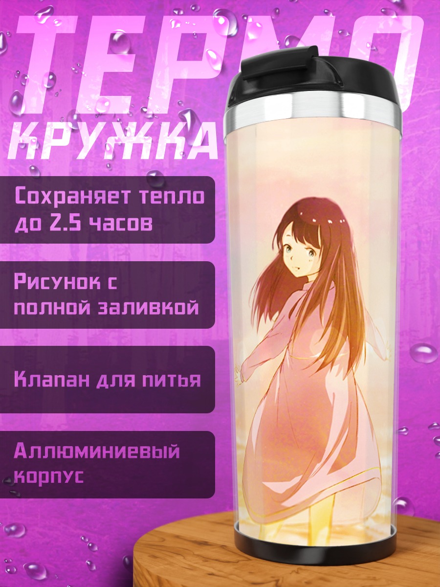 Термокружка Девушка на закате
