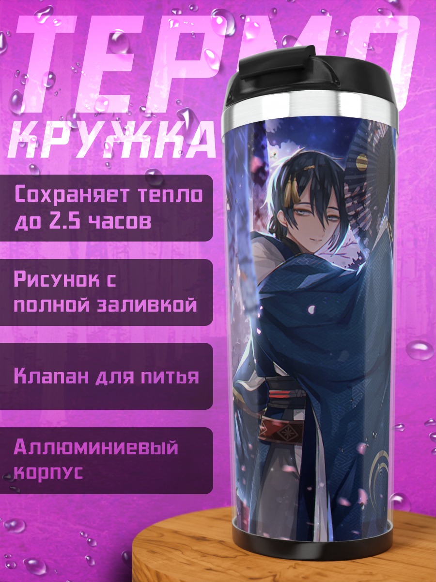 Термокружка Микадзуки и Цурумару