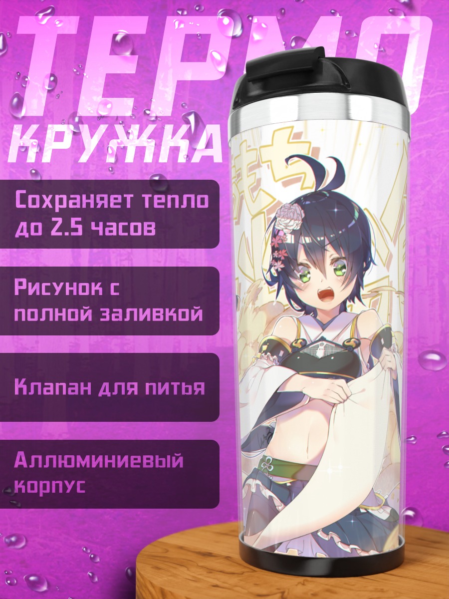 Термокружка Девушка в кимоно