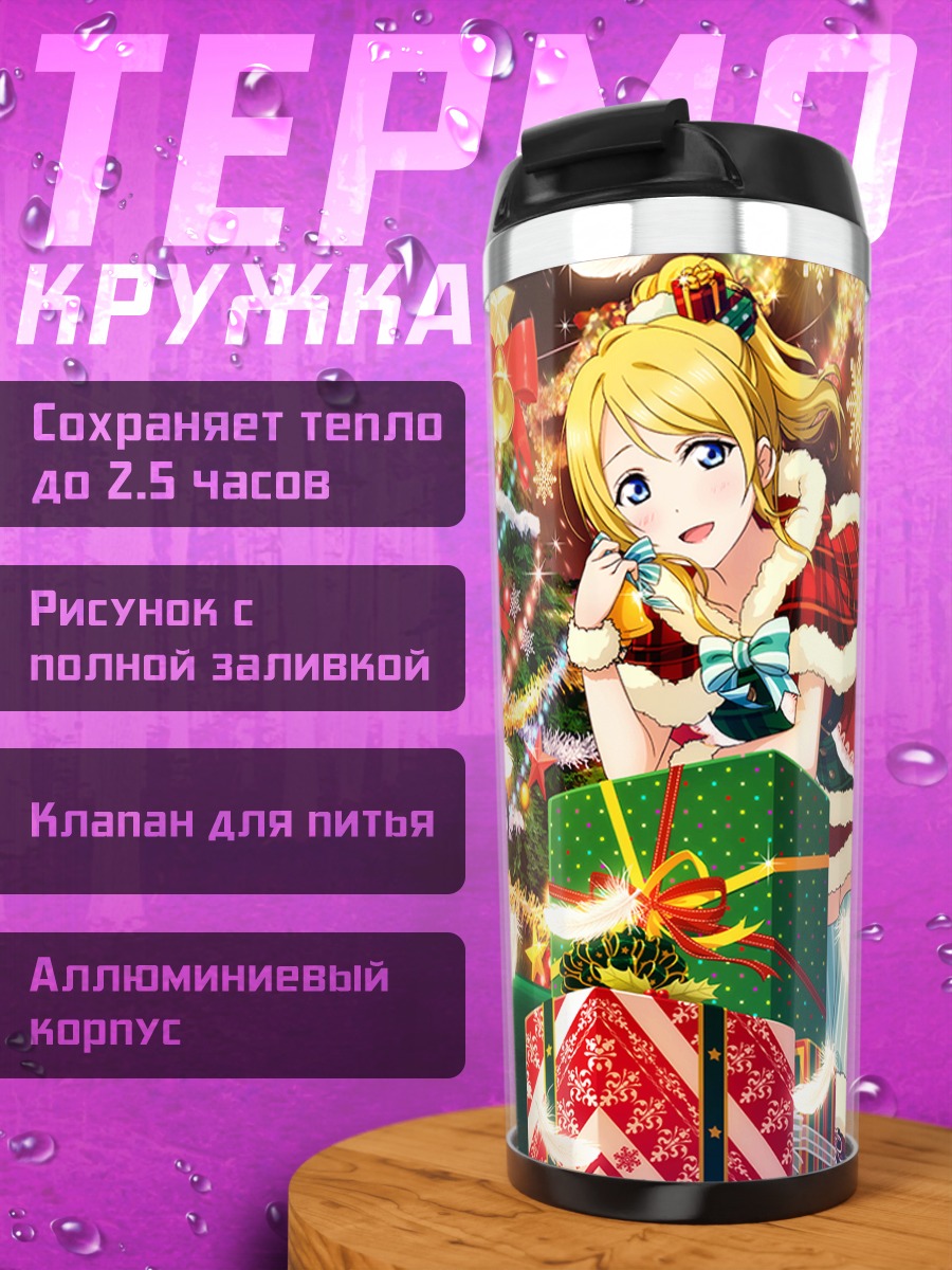 Термокружка Эри Аясэ с подарками