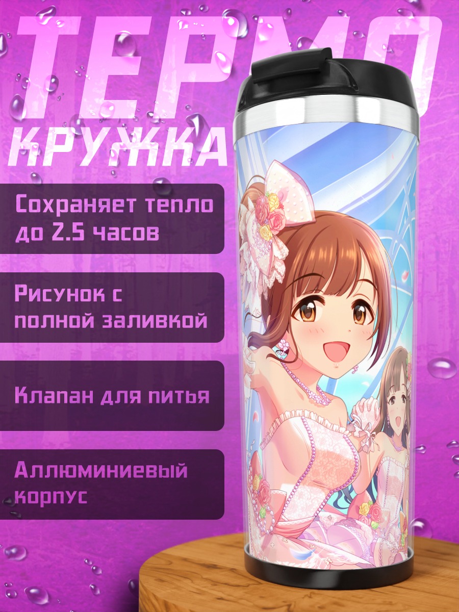 Термокружка Юки Химекава и айдолы