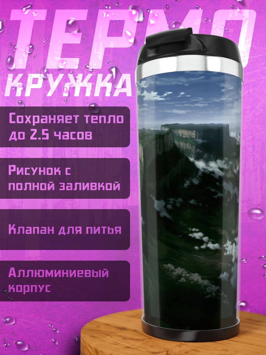 Термокружка Горы в облаках