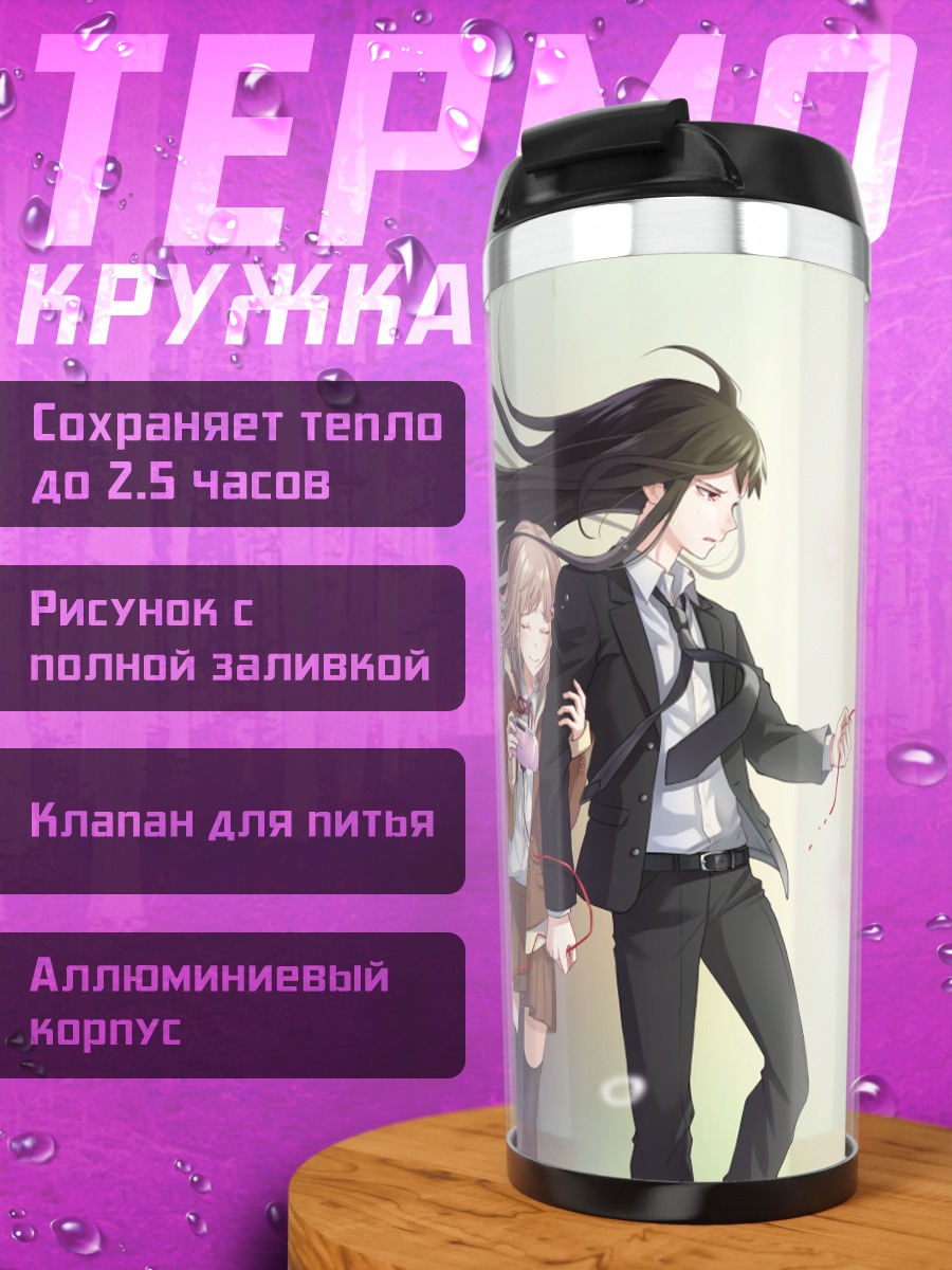 Термокружка Идзуру Камукура и Чиаки Нанами