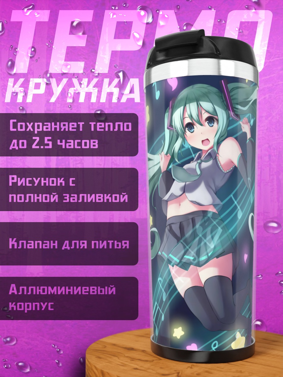 Термокружка Мику Хацунэ в нотах