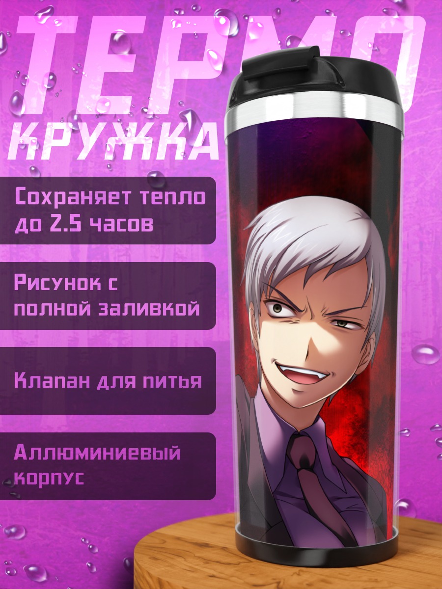 Термокружка Кириэ Уширомия с ружьем