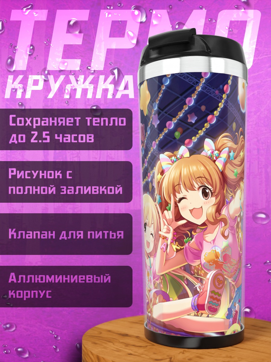 Термокружка Кирари Моробоши и Футаба Анзу