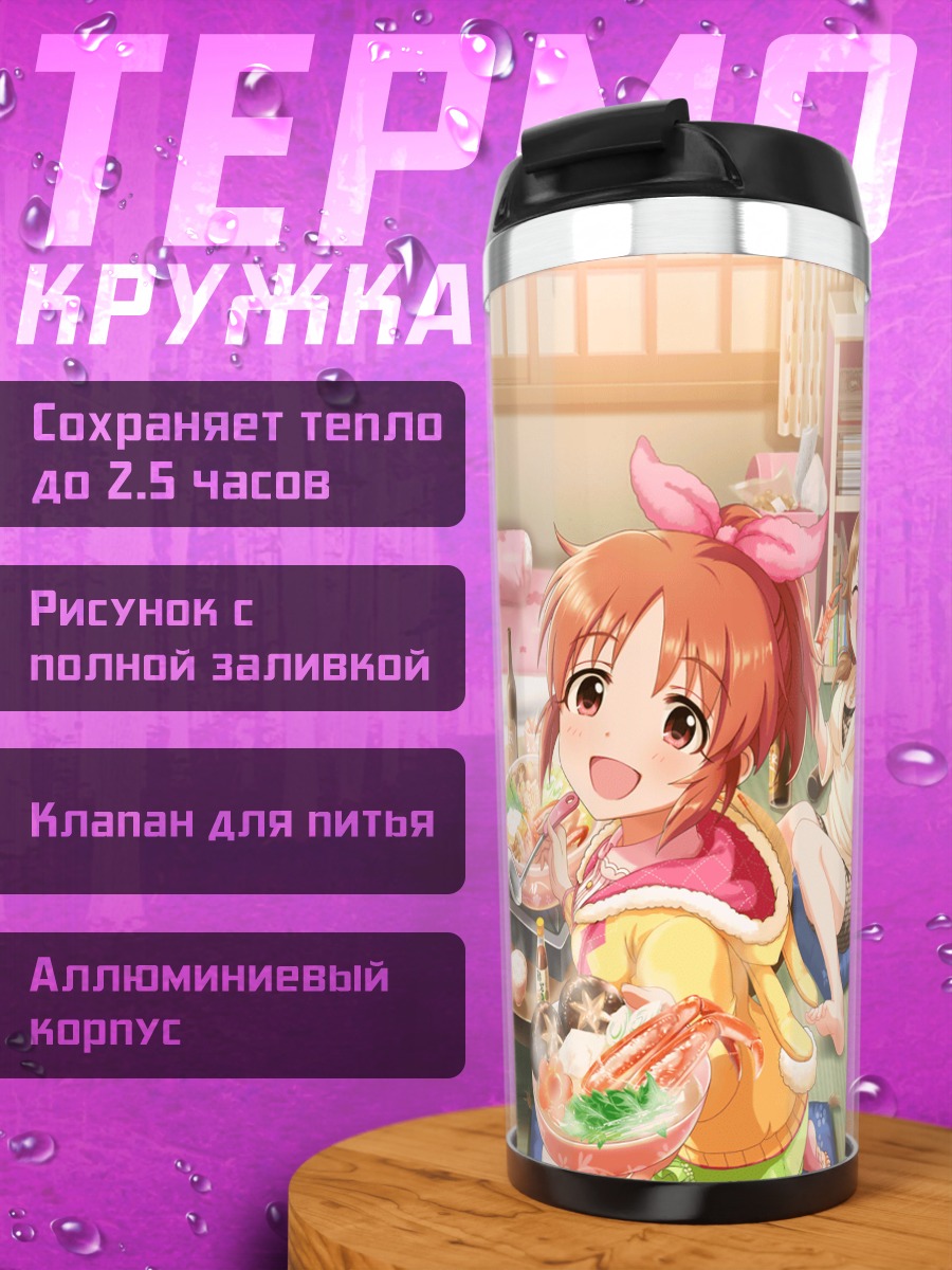 Термокружка Нана Абэ и подруги
