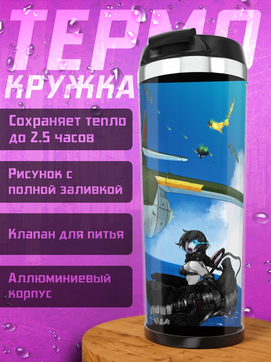 Термокружка Kantai Collection в бою