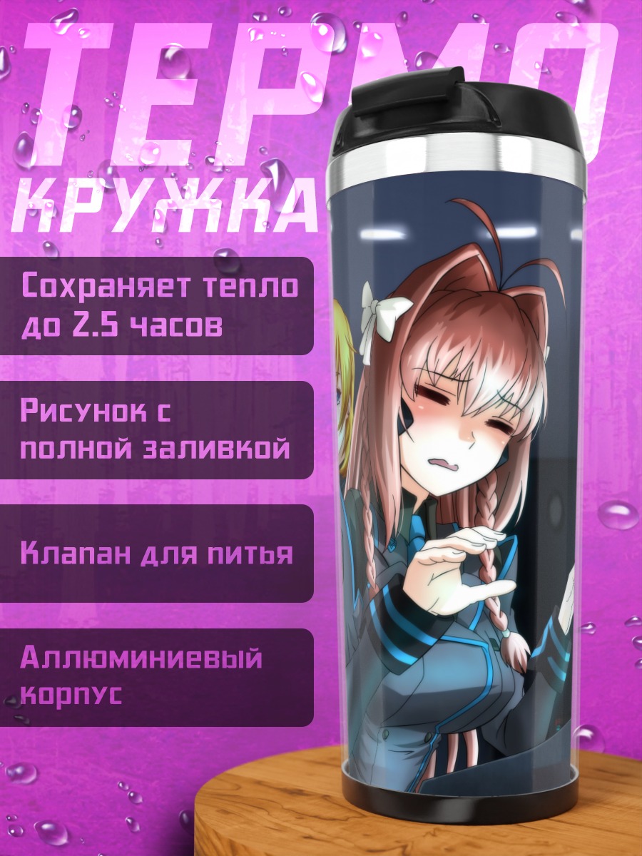 Термокружка Харука Судзумия в кабине